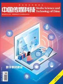 中国传媒科技杂志